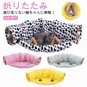 折りたたみ 猫 おもちゃ ペットハウス 犬 トンネル ネコの寝袋 ペットベッド 猫ハウス キャットトンネル おしゃれ ペット用品 うさぎ 小