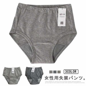 女性用 失禁パンツ 1枚入り 中失禁 軽失禁 男性用 介護パンツ 大容量 綿 女性用失禁パンツ 軽失禁パンツ 失禁ショーツ レディース インナ