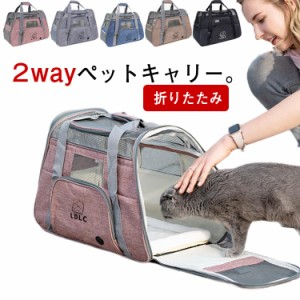 ペットキャリー 折りたたみ バッグ 2way ショルダー バック 猫 犬 メッシュ 軽量 ペットキャリーバッグ ペット キャリー イヌ ねこ ネコ 