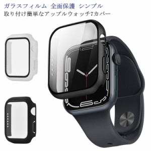  【送料無料】AppleWatch7 カバー ケース 全面保護 保護カバー 45mm ガラスフィルム 一体型 アップルウォッチカバー 7 かわいい 高級 保