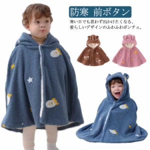  ギフト ベビー 前ボタン ベビー服 冬 ブランケット カバー マルチケープ ケープ アウター 着ぐるみ 防寒 誕生祝い 出産祝い ポンチョ 秋