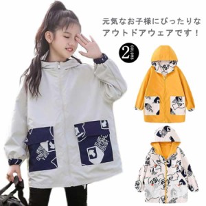  マウンテンパーカー ジュニア フードジップ アウター 秋物 フード付き 子供服 ウィンドブレーカー キッズ 両面着？女の子 ジャンパー ブ