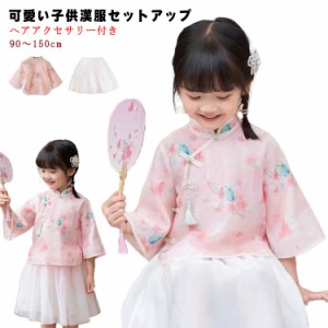  子供中華服上下セット 可愛い 写真撮影 チャイナドレス キッズ トップス ワンピース 2点セット スカート コスプレ 子供用 セットアップ 