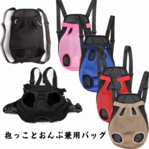  送料無料 ペット用だっこひも リュック型 小型犬猫 ペット用 犬おんぶひも 猫抱っこ紐 ペットスリング プレゼント 中型犬猫 2Way バッグ