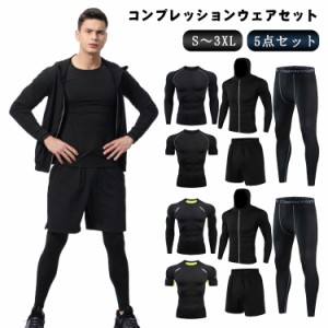  上下 トレーニングウエア コンプレッションウェア 送料無料  5点セット レギンス メンズ スポーツウェア 上下 セットアップ 上下 長袖 