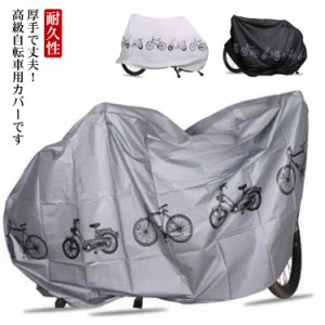 【送料無料】 自転車用カバー  厚手 防水 レインカバー サイクルカバー 前後ろ子供のせ チャイルドシート マウンテンバイク ロードバイク