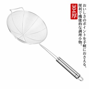 送料無料 濾し器 こし網 濾し網 ざる ザル ストレーナー 取っ手付き 片手 水切り 湯切り すくい ダシ濾し だし取り 茹で上げ 調理器具 使