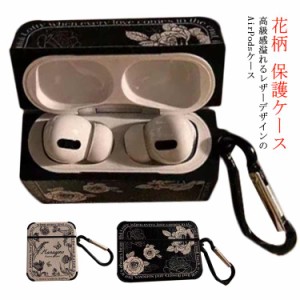 送料無料 airpods proケース airpods 第三世代ケース カバー アクセサリー 花柄　airpodsカバー AirPodsProカバー ケース air pods pro 