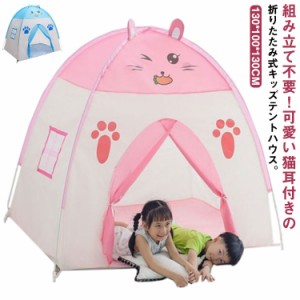 キッズテント テントハウス 完成品 室内 屋外 収納袋付き 子供テント プレイハウス 折りたたみ式 持ち運び 秘密基地 お城 プレイテント 