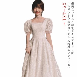 XS-4XL！ ワンピース 総レース パーティードレス 結婚式 ドレス スクエアネック ミモレ丈 半袖 ボリューム袖 フレアワンピース aラインワ