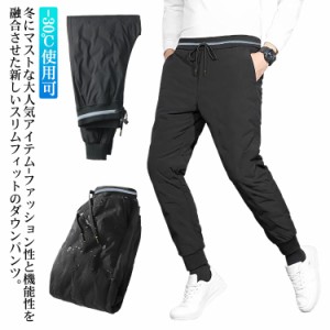 超暖 ダウンパンツ メンズ -30℃使用可 ジョガーパンツ スキニー スリム 細身 冬服 秋冬 アウトドア 登山 ゴルフ ストレンチ 軽量 厚手 