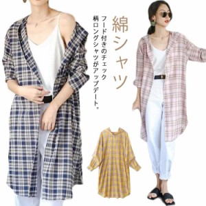 ロングシャツ チェック柄 シャツ コットン ボタンシャツ 大きいサイズ レディース 春秋 フード付き 長袖 シンプル 前開き トップス 羽織