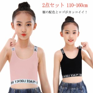 2点セット チューブトップ 小学生 ジュニアブラ キャミソール インナー タンクトップ ブラック キッズ 女の子 シンプル アンダーウェア 