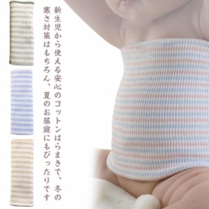 2枚組 子供 腹巻 キッズ ベビー 子ども コットン 腹巻き 赤ちゃん 新生児 ハラマキ 綿 腹巻 はらまき インナー 薄手 下着 冷え取り 可愛