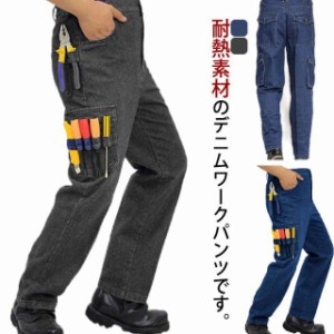 送料無料 デニムパンツ ワークパンツ ワイドパンツ メンズ 耐熱 作業着 作業ズボン カーゴパンツ ロングパンツ 長ズボン 綿 オールシーズ