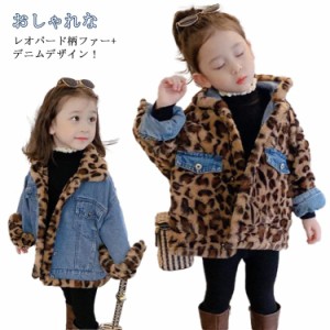 リバーシブル キッズ デニムジャケット ファーコート 子供服 ボアジャケット レオパード柄 デニムコート アウター キッズアウター フェイ