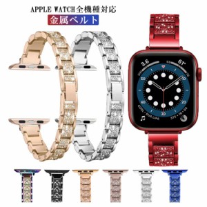 アップルウォッチ バンド 金属ベルト Apple Watch ベルト バンド Apple Watch Ultra キラキラ ラインストーン メタル ビジネス 交換用ベ