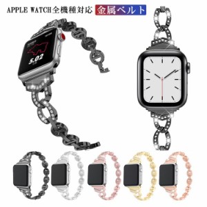 Apple Watch Ultra メタル チェーン ベルト ラインストーン 交換用バンド iWatch用 バンド アップルウォッチ バンド 交換用ベルト 金属ベ