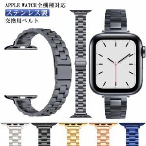 スリム ステンレス ベルト 交換ベルト 交換バンド iWatch用 バンド Apple Watch ベルト バンド 3連ベルト Apple Watch Ultra メタル 交換