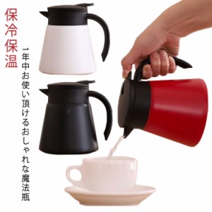 【送料無料】魔法瓶 ポット リビングポット 卓上ポット 大容量 保冷 保温 680ml 880ml ハンディポット 真空構造 保温ポット 保冷ポット 