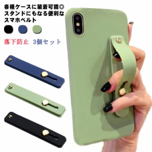 送料無料 スマホベルト 落下防止 3個セット スマホリング おしゃれ かわいい シンプル スライド スタンド機能 バンド リング スマホ 落下