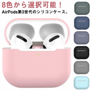 AirPods3 ケース カバー 送料無料 シリコン かわいい airpods 第3世代 シリコンケース 2個入り 耐衝撃 イヤホンケース カバー 落下防止 