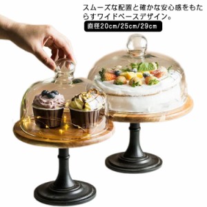 直径20cm/25cm/29cm ウッドケーキスタンド ウッドケーキスタンド 木製ケーキスタンド ガラス 硝子蓋 ケーキトレイ アンティーク ケーキト