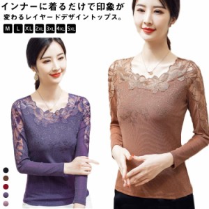 送料無料 レース インナー 長袖 トップス シャツ レース 花柄 シアー シースルー カットソー Tシャツ 無地 レディース フラワーレース ト