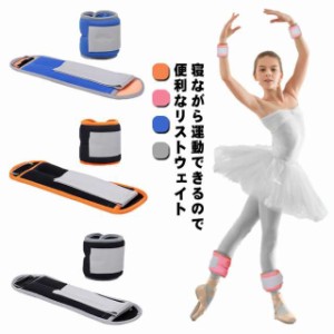 リストウェイト アンクルウェイト パワーアンクル リストバンド ウェイトトレーニング ダンベル ダイエット 器具 自宅 宅トレ 筋トレ 0.1