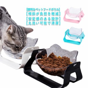 猫型 ペットフードボウル ペットボウル フードボウル スタンド  ペット食器台 猫 食器 猫ボウル スタンド ペット皿 犬猫用 角度調節 食べ