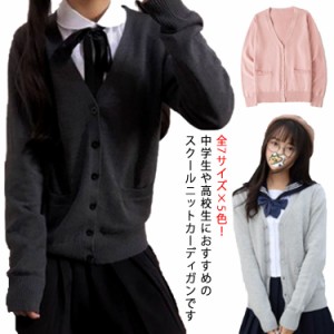 スクールセーター 制服 カーディガン レディース メンズ Vネック スクール セーター 学生服 コット ニット セーター ニットカーディガン 