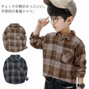 子供シャツ 長袖シャツ チェックシャツ トップス 子供服 ネルシャツ キッズ 男の子 ボーイズ 長袖 チェック柄 カジュアルシャツ ジュニア