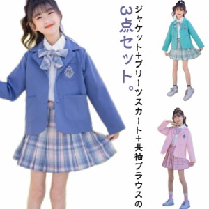 女の子 スーツセット 3点セット ジャケット+長袖ブラウス+スカート リボン プリーツスカート セットアップ 入学式スーツ キッズ ジュニア