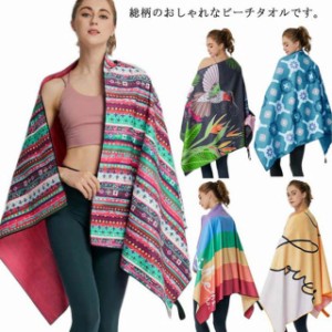 ビーチタオル 80×160cm レジャーバスタオル 大判 マイクロファイバー レジャーシート ビーチマット 吸水 速乾 タオルケット 敷物 リゾー