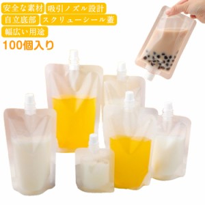 注ぎ口付きパック 100個入り 200ml ドリンク用パウチ スパウトパウチ 380ml 500ml 250ml 300ml 100ml ドリンクパック 透明 スタンドパッ