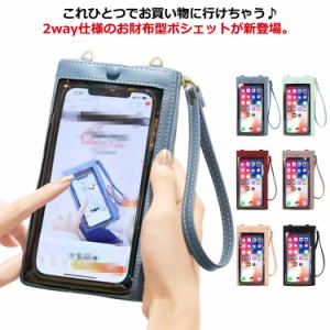 送料無料 ショルダー 横型 ミニショルダー 大容量 ミニポーチ お財布ポーチ スマホショルダー ミニショルダーバッグ スマホポシェット ポ