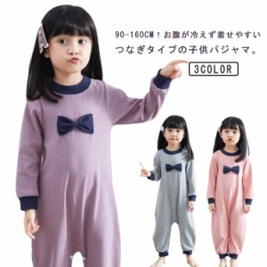 リボン 子供 パジャマ ルームウェア ベビー つなぎ オールインワン 女の子 女児 春服 秋服 長袖 綿 オーバーオール パジャマ 子供服 パジ