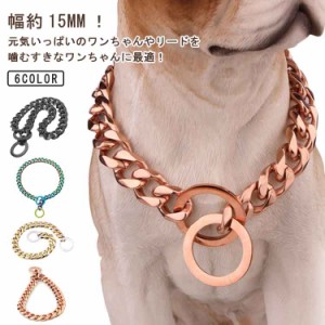 犬用 チョーカー ワンちゃん用 大きいサイズ 犬 大型犬 大型犬用 ステンレス 幅15mm 高級感 チョーカー カッコいい首輪 チェーンの首輪 