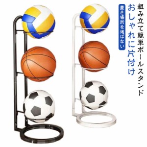 ボール整理カゴ 収納 玄関 ボールラック ボール スポーツボールラック 3段 サッカーボールスタンド ボールスタンド 片付け ボール収納 ボ