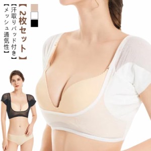 インナー 汗取りインナー 脇汗インナー 【2枚セット】汗取りパッド付き シャツ メッシュインナー 汗脇パット 汗染み 夏 【2枚セット】汗