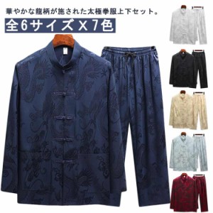 カンフー服 演出服 上下セット 太極拳 功夫 中華服 武術 太極拳服 長袖 長拳 気功 演武表演服 団体 太極拳服 速乾 練習着 ドライ 表演服 