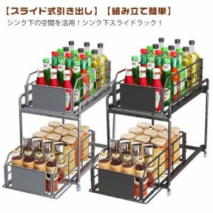 シンク下収納ラック シンク下収納 シンク下収納 スライドラック 収納棚 棚 スライド式 調味料ストッカー 引き出し シンク下スライドラッ