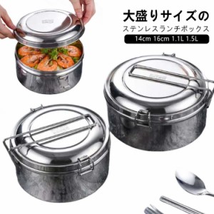 保温 お弁当箱 おしゃれ 16cm ランチボックス 14cm ステンレス 1.1L 弁当 1.5L 丼ぶり型 大容量 弁当箱 ステンレス製 ランチジャー 大容