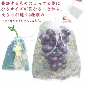 ネット ブドウ袋 ぶどう袋 高品質！果物袋 25枚入 果樹用防鳥ネット 保護ネット 高品質！果物袋 通気性 メッシュ 巾着 結びやすい 種入れ