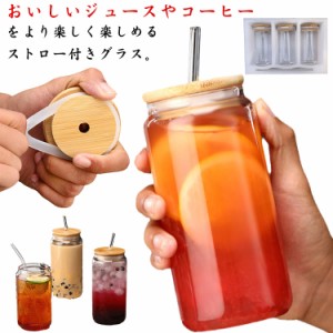 コーヒー 蓋付き 450ml シンプル 水筒 550ml ストロー付き グラス ボトル 軽量 【3個セット】コップ 【3個セット】コップ クリア 耐熱ガ