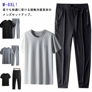 セットアップ アイスシルク 冷感接触 半袖Tシャツ スウェット メンズ 大きいサイズ 涼しい セットアップ ワイドパンツ ロングパンツ サマ