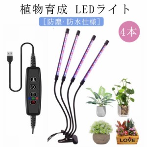 日照不足解消 植物ライト LED タイミング 定時機能 5段階調光 水草栽培 室内栽培ランプ 観葉植物育成ライト 植物育成ライト 観賞用 360°