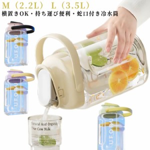 耐熱 ミニウォーターサーバー お茶ポット L 麦茶ポット ウォーターピッチャー 蛇口付き 3.5リットル 3.5l 冷水筒 2.2L 安全ロック付き ハ