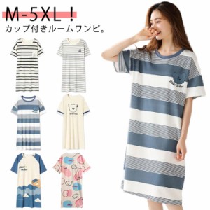 かわいい ワンピース ロングTシャツワンピース レディース 薄手 半袖 カップ付き ブラカップ付き 綿 コットン ゆったり 大きいサイズ 部