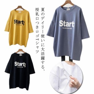 春夏 半袖 マタニティーウェア ゆったり Tシャツ トップス 授乳口付き マタニティ 大きいサイズ 授乳服 授乳服 カットソー ロンT 母親 シ